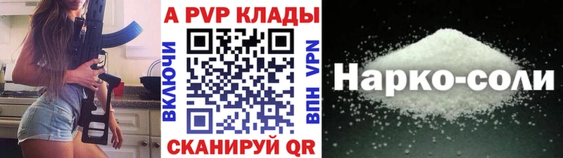 Купить где  Сафоново  А ПВП Соль 